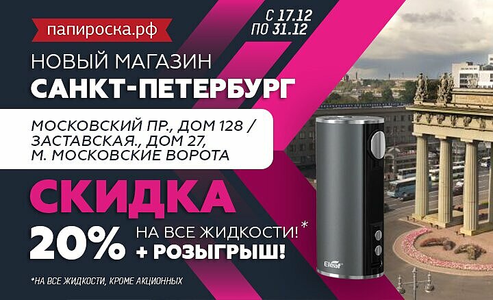 Магазин Папироска В Спб Адреса